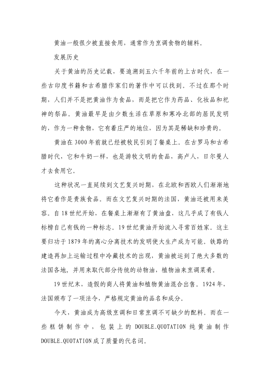 雪冬寻味 甜香好吃的牛轧糖 一等奖创新教案-高中劳动技术.docx_第3页