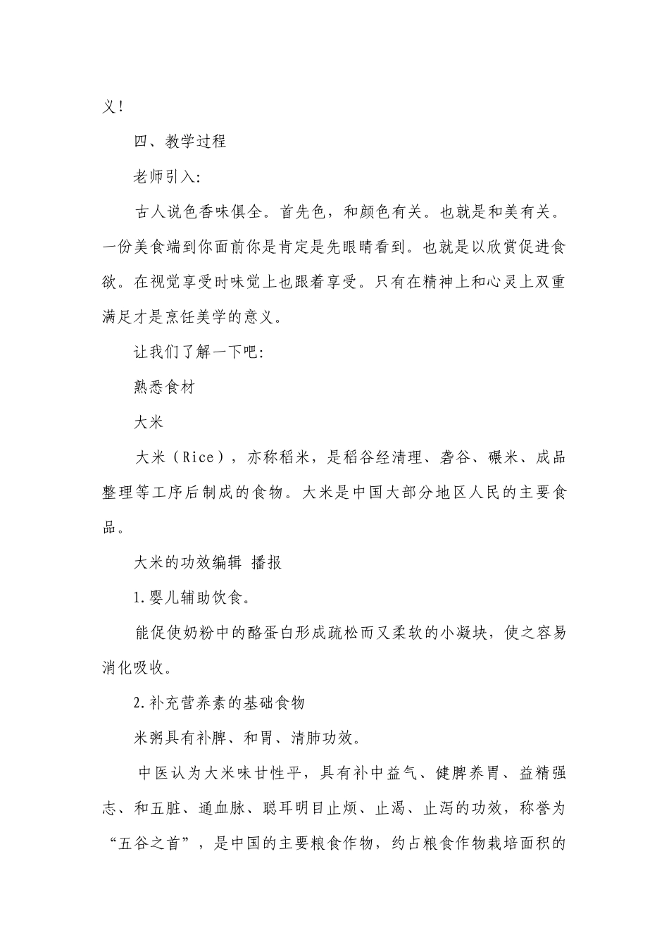雪冬寻味——酥烂肥嫩风味独特的鸡米饭 一等奖创新教案-高一上学期劳动技术.docx_第2页