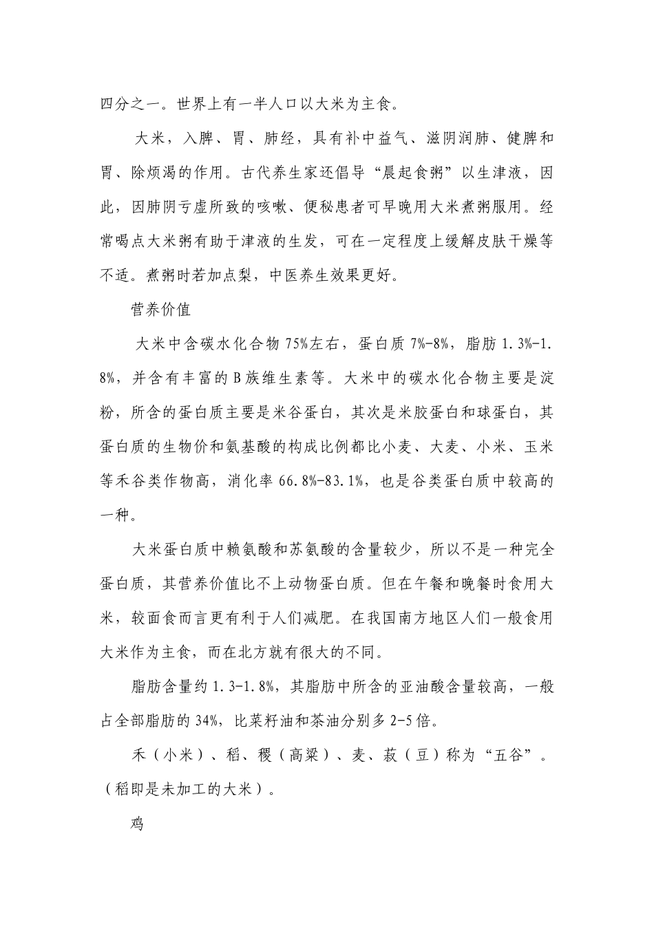 雪冬寻味——酥烂肥嫩风味独特的鸡米饭 一等奖创新教案-高一上学期劳动技术.docx_第3页
