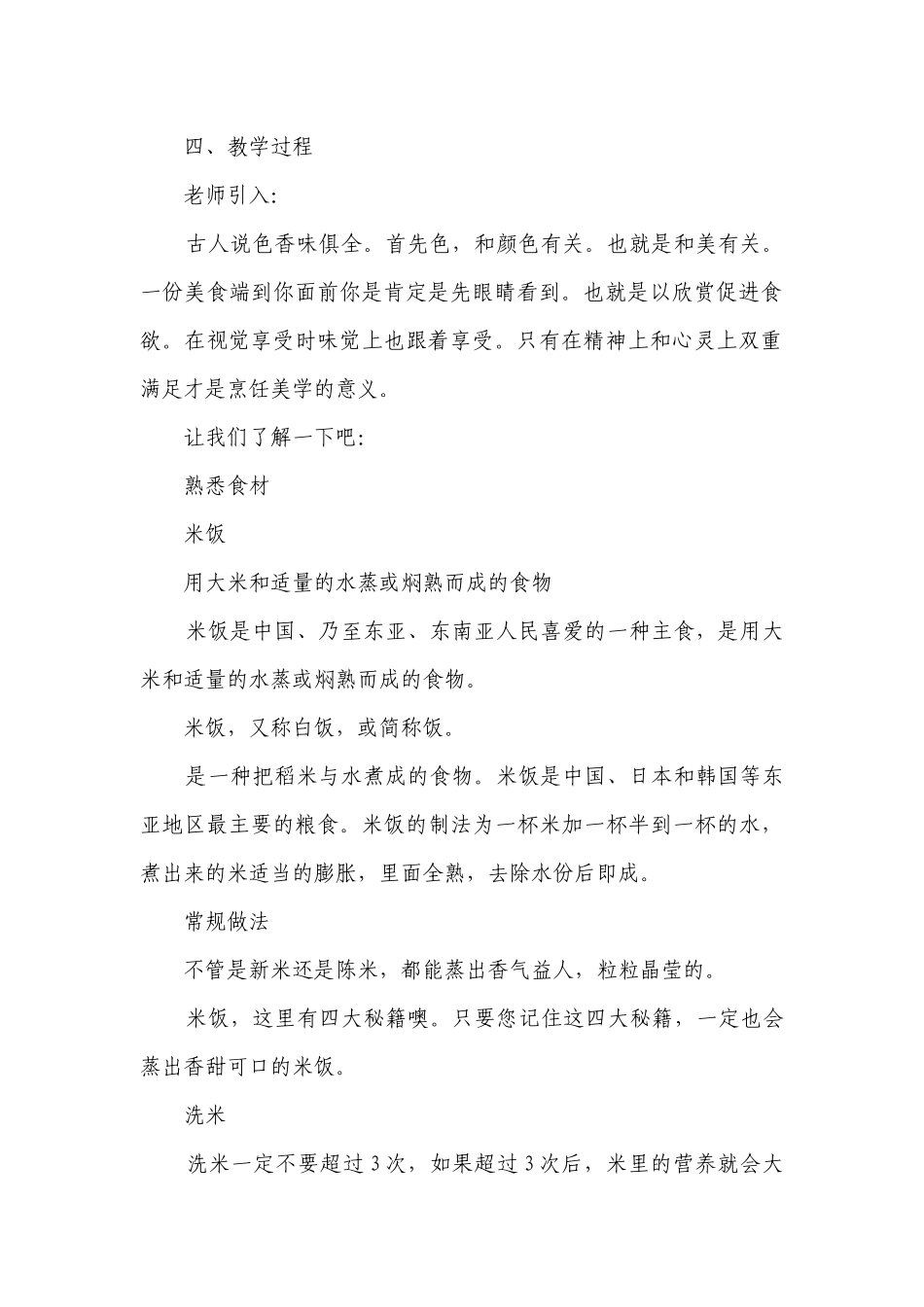 雪冬寻味 香辣可口的辣条 一等奖创新教案-高中劳动技术.docx_第2页