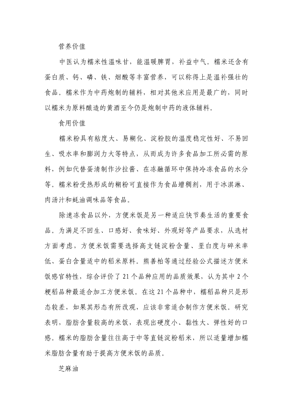 雪冬寻味——滋润细软的云片糕 一等奖创新教案-高一上学期劳动技术.docx_第3页