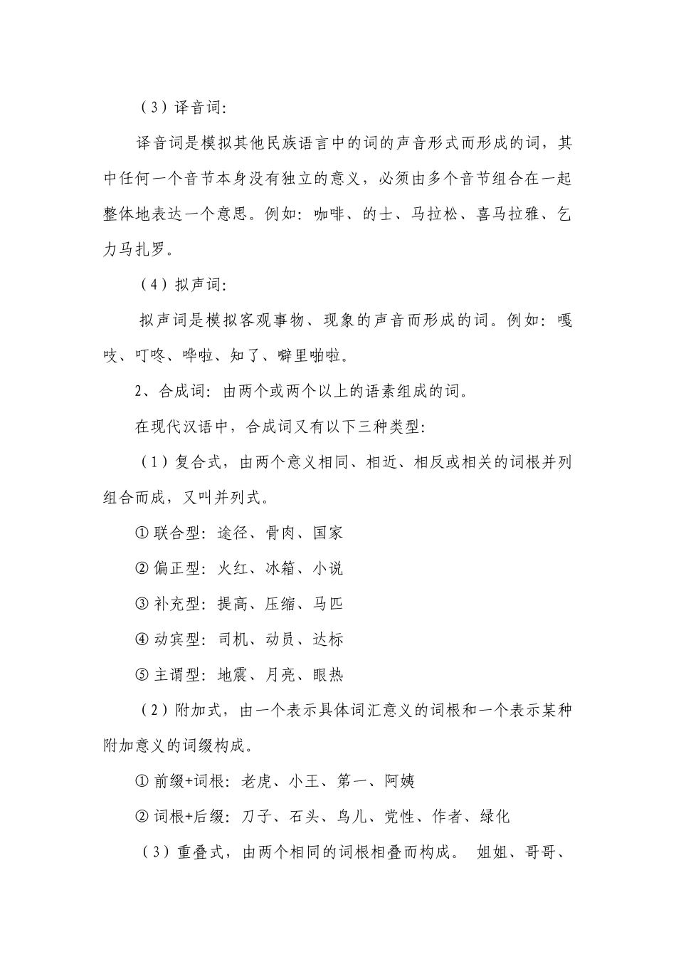 语文六年级下册【小升初专项复习】专题03 词语（讲义+真题+练习）（有解析）.docx_第2页