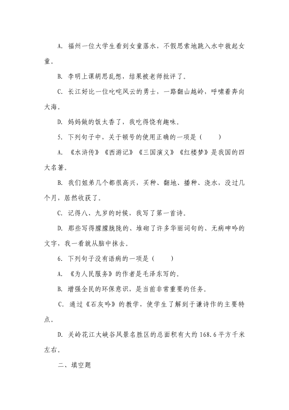 语文六年级下册小升初常考易错检测卷（一）（有解析）_2.docx_第2页