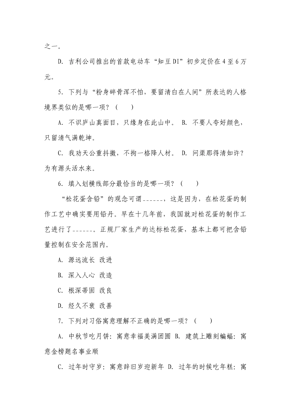 语文六年级下册小升初基础知识达标练习卷（一）（有解析）.docx_第2页