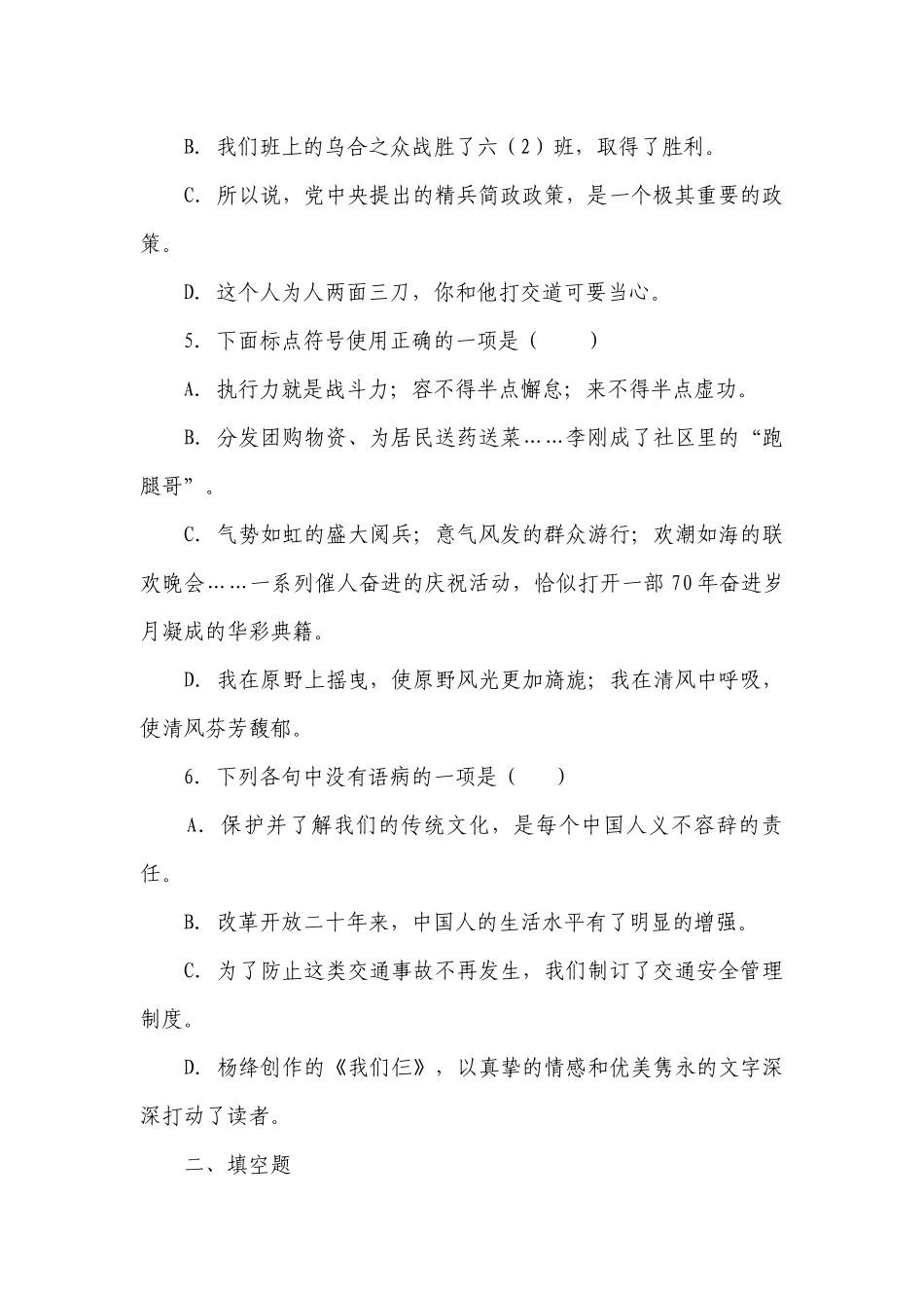 语文六年级下册小升初考前冲刺卷（一）（有解析）.docx_第2页
