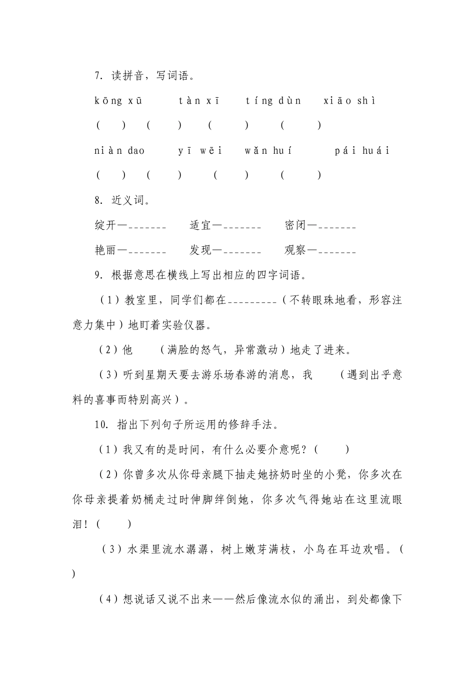 语文六年级下册小升初考前冲刺卷（一）（有解析）.docx_第3页