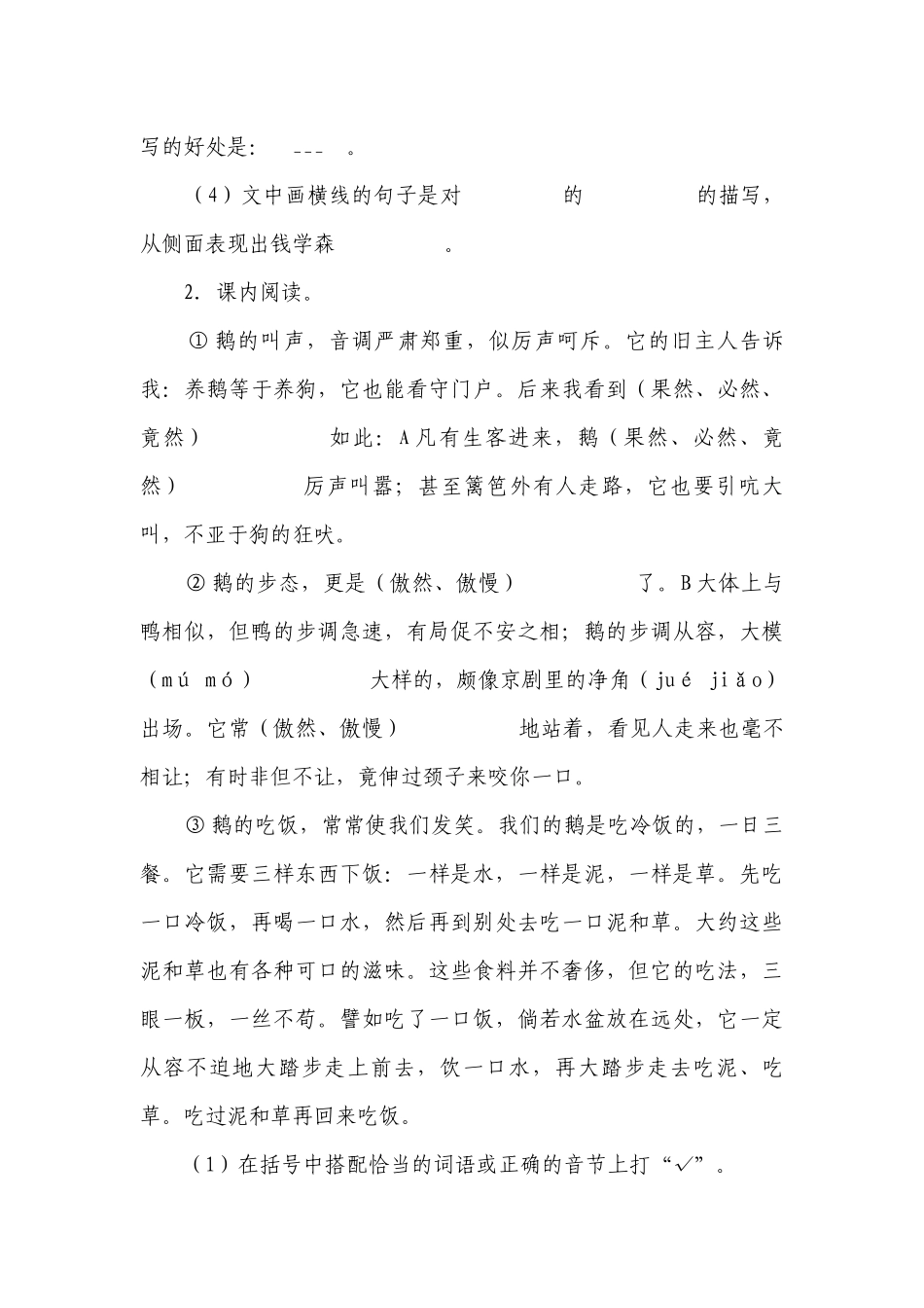 语文四年级下册期末现代文阅读检测卷（含解析）.docx_第3页