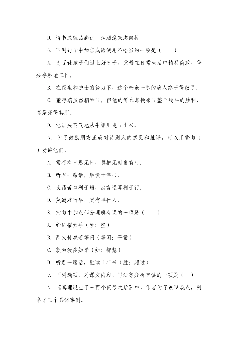 语文六年级下册小升初基础知识达标练习卷（二）（有解析）.docx_第2页