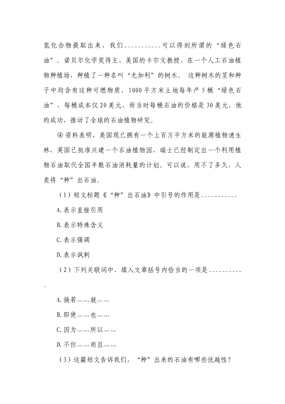 语文四年级下册期末现代文阅读真题汇编（二）（含解析）.docx_第2页