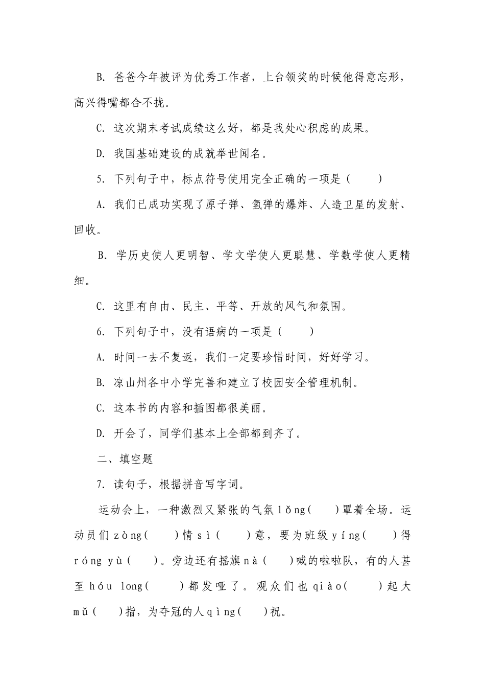 语文六年级下册小升初考前冲刺卷（四）（有解析）.docx_第2页
