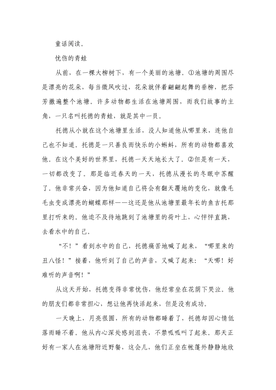 语文四年级下册期中课外阅读检测卷（一） （含解析）.docx_第3页