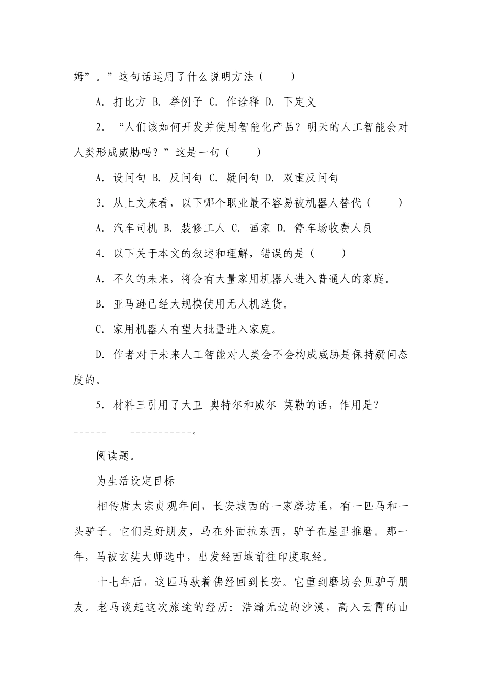 语文六年级下册小升初现代文阅读达标练习卷（一）（有解析）.docx_第3页