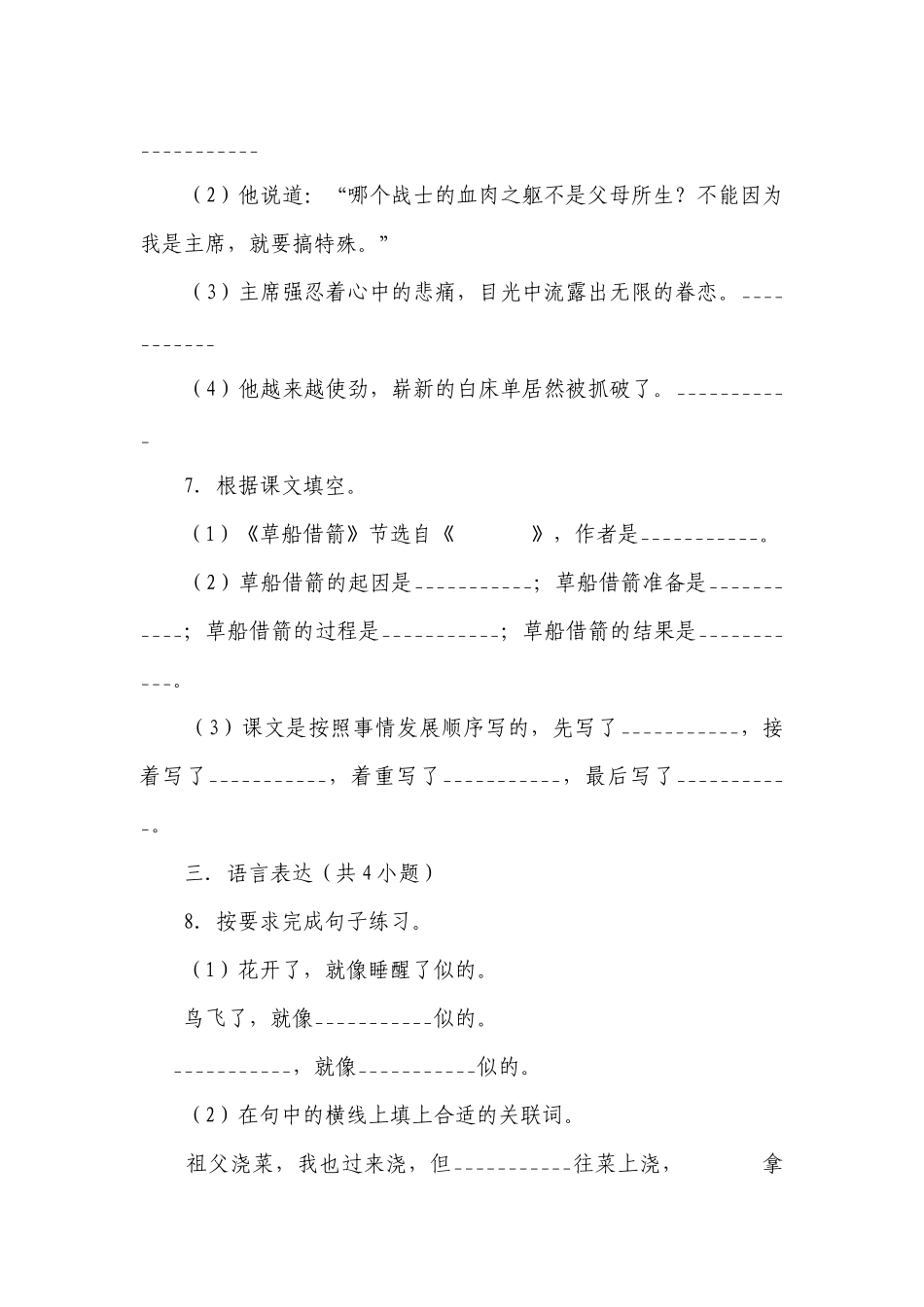 语文五年级下册部编版 期中测试题（C卷）(含解析答案).docx_第3页