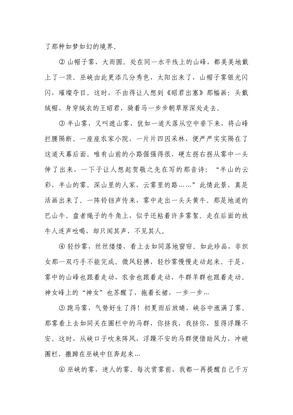 语文四年级下册期末现代文阅读拓展训练（二）（含解析）.docx_第3页