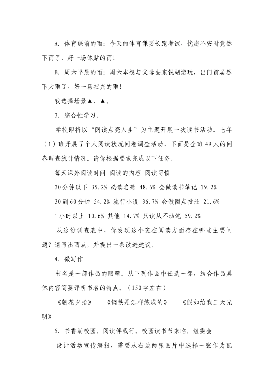 语言表达—期末专题训练 七年级上册（含解析）.docx_第2页