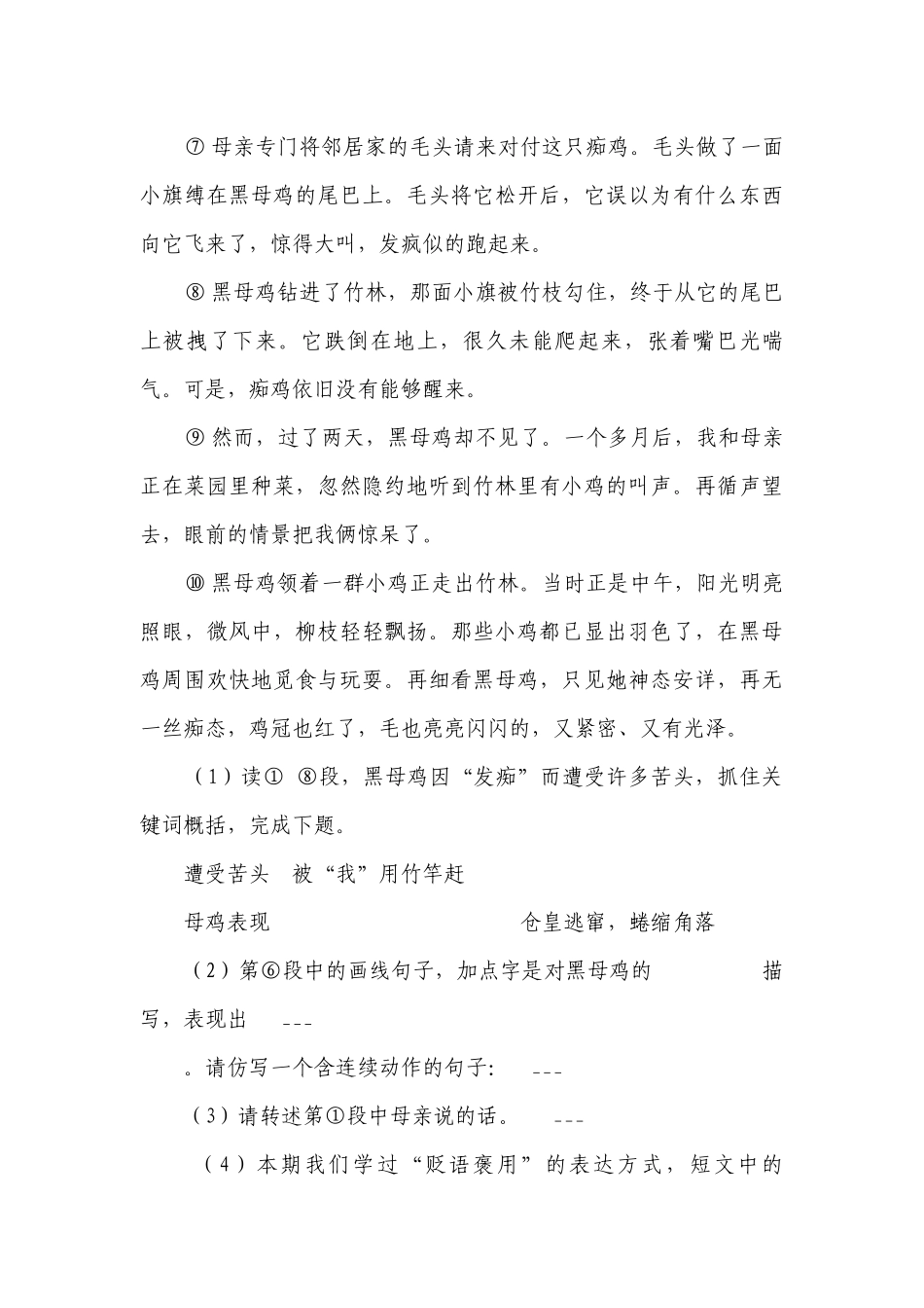 语文四年级下册期末现代文阅读真题拓展训练（一）（含解析）.docx_第3页