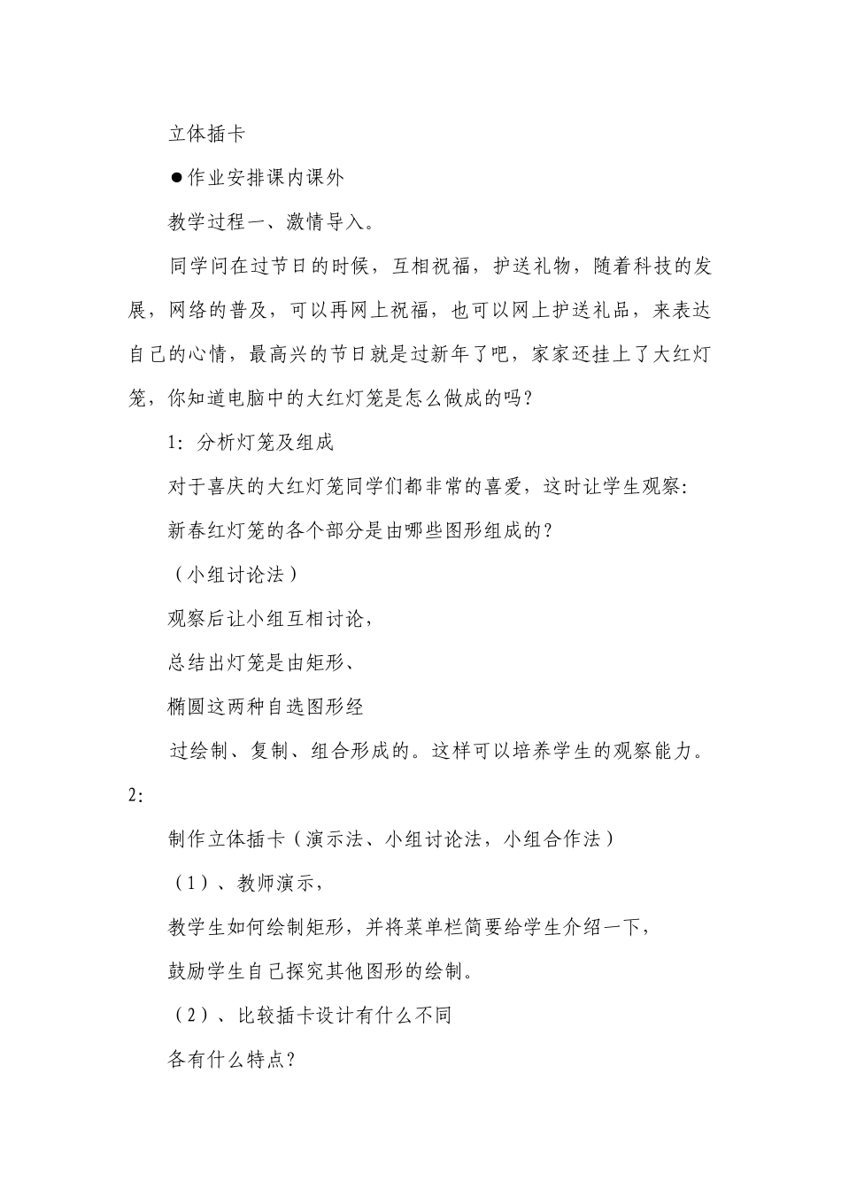 浙教版六年级上册劳动技术一等奖创新教案.docx_第2页