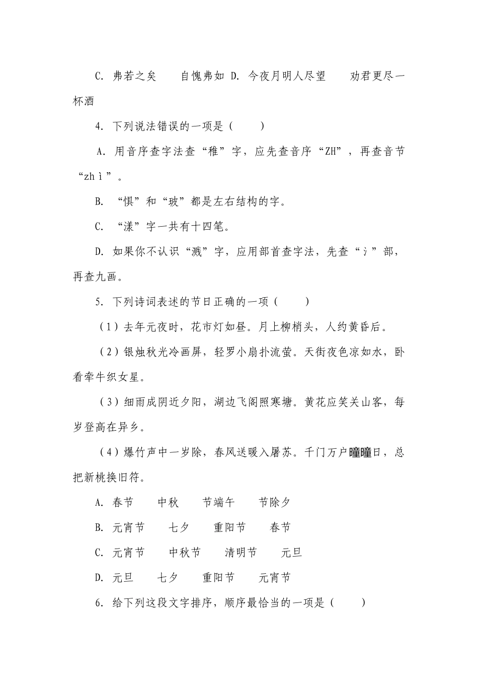语文小升初综合特训卷（二）（有解析）.docx_第2页