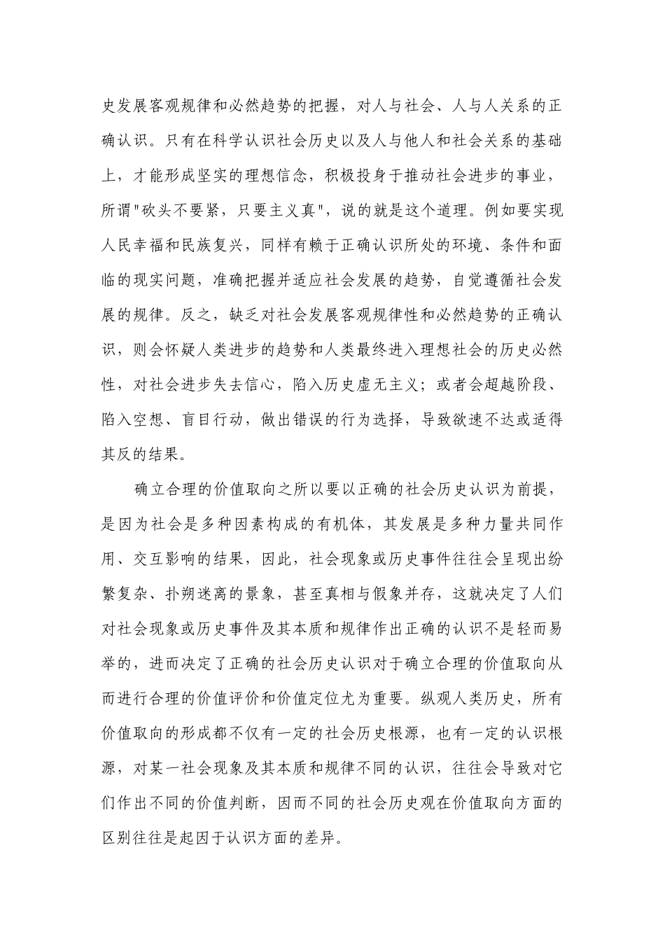 综合练习（含解析） 统编版高中语文必修下册.docx_第2页