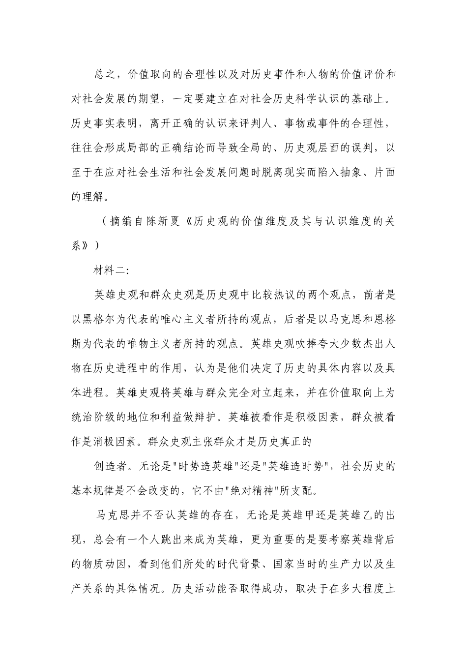 综合练习（含解析） 统编版高中语文必修下册.docx_第3页