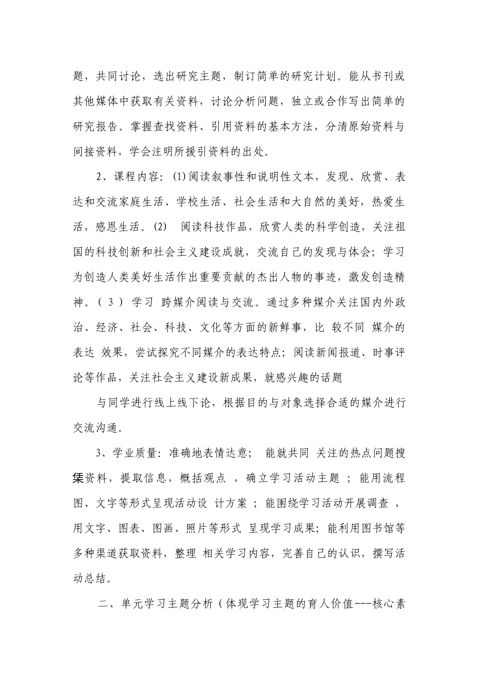 中考复习综合性学习大单元一等奖创新教学设计.docx_第2页