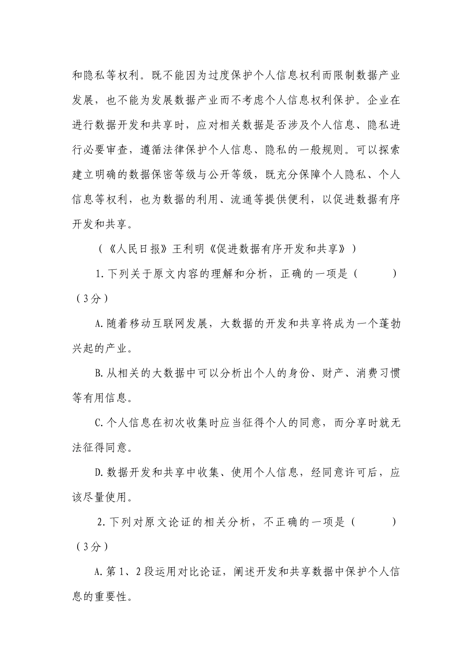 综合训练（二）-高一下学期语文暑假作业（含答案）.docx_第3页