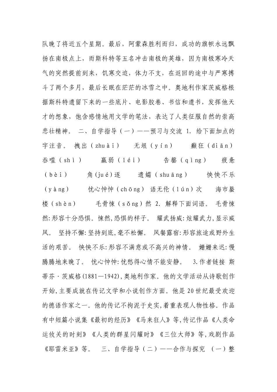 专题06 第六单元-七年级语文下册单元一等奖创新教案（部编版）.docx_第2页