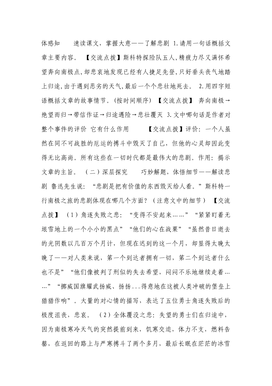 专题06 第六单元-七年级语文下册单元一等奖创新教案（部编版）.docx_第3页