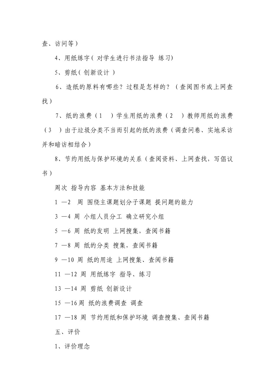 综合实践纸的研究.docx_第3页