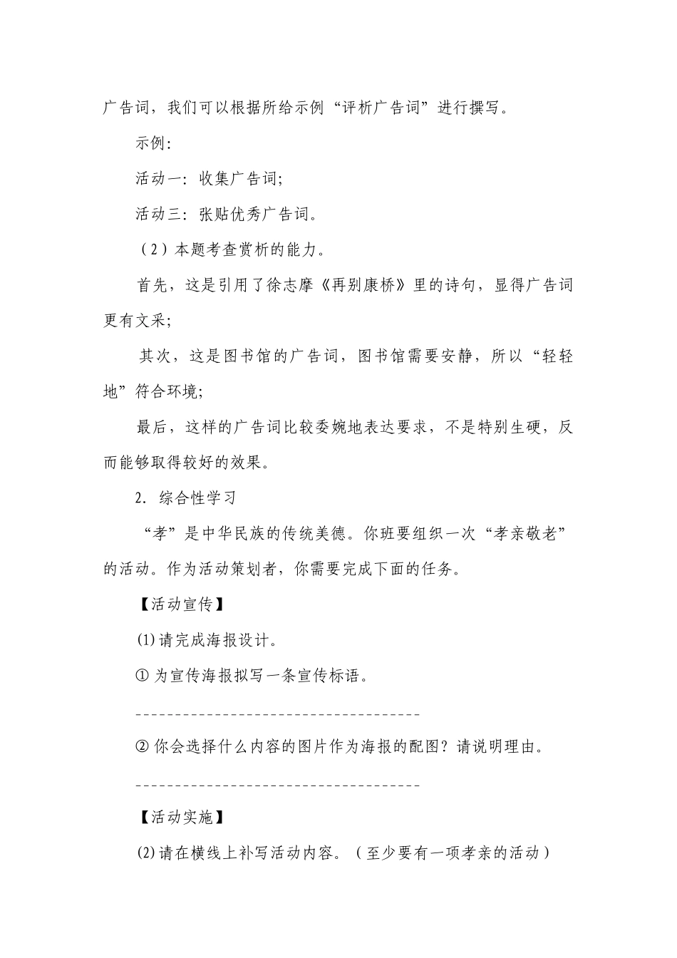 综合性学习练习-2023年中考语文考前专项练习（重庆）（原卷版+解析版）.docx_第2页