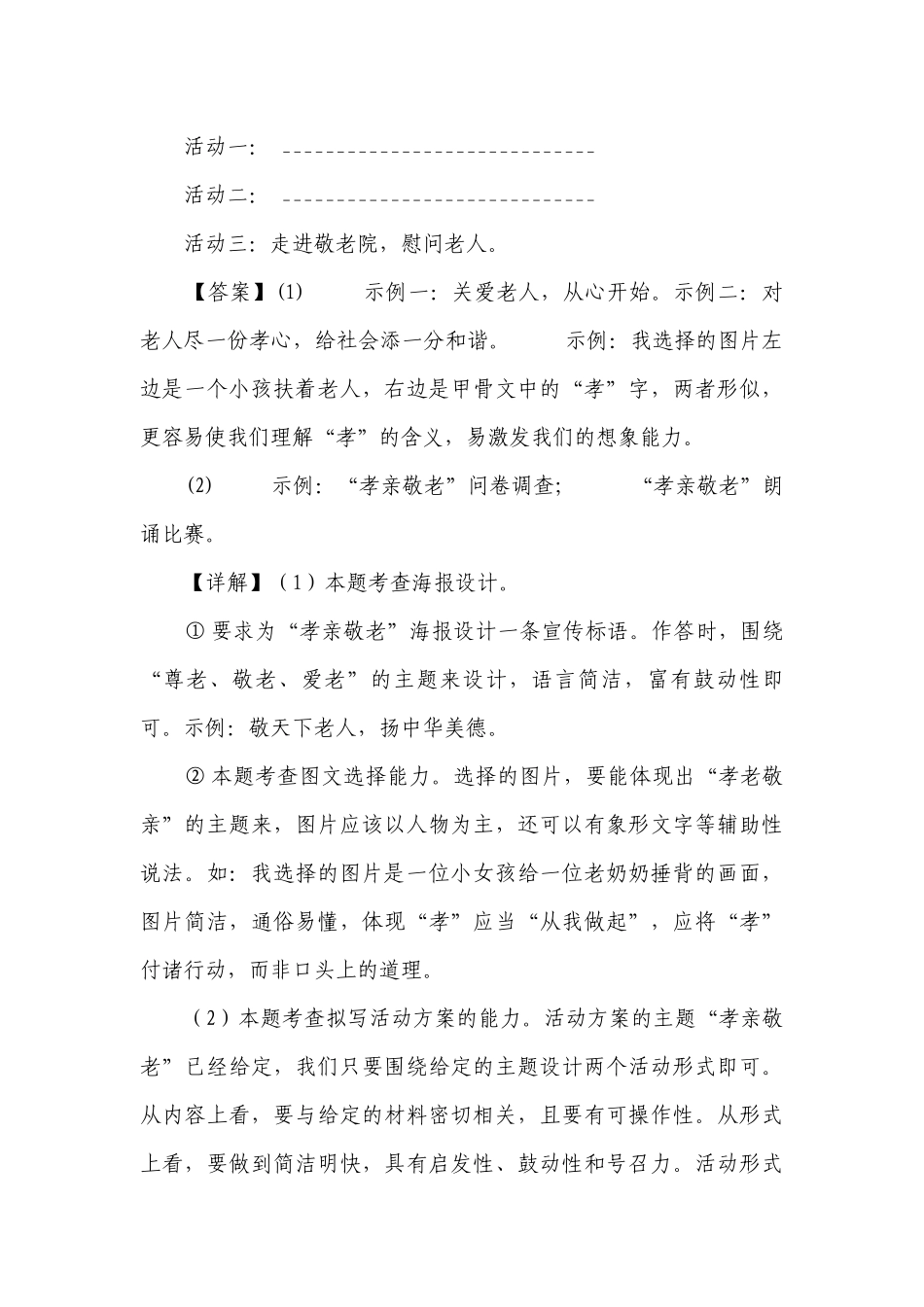 综合性学习练习-2023年中考语文考前专项练习（重庆）（原卷版+解析版）.docx_第3页