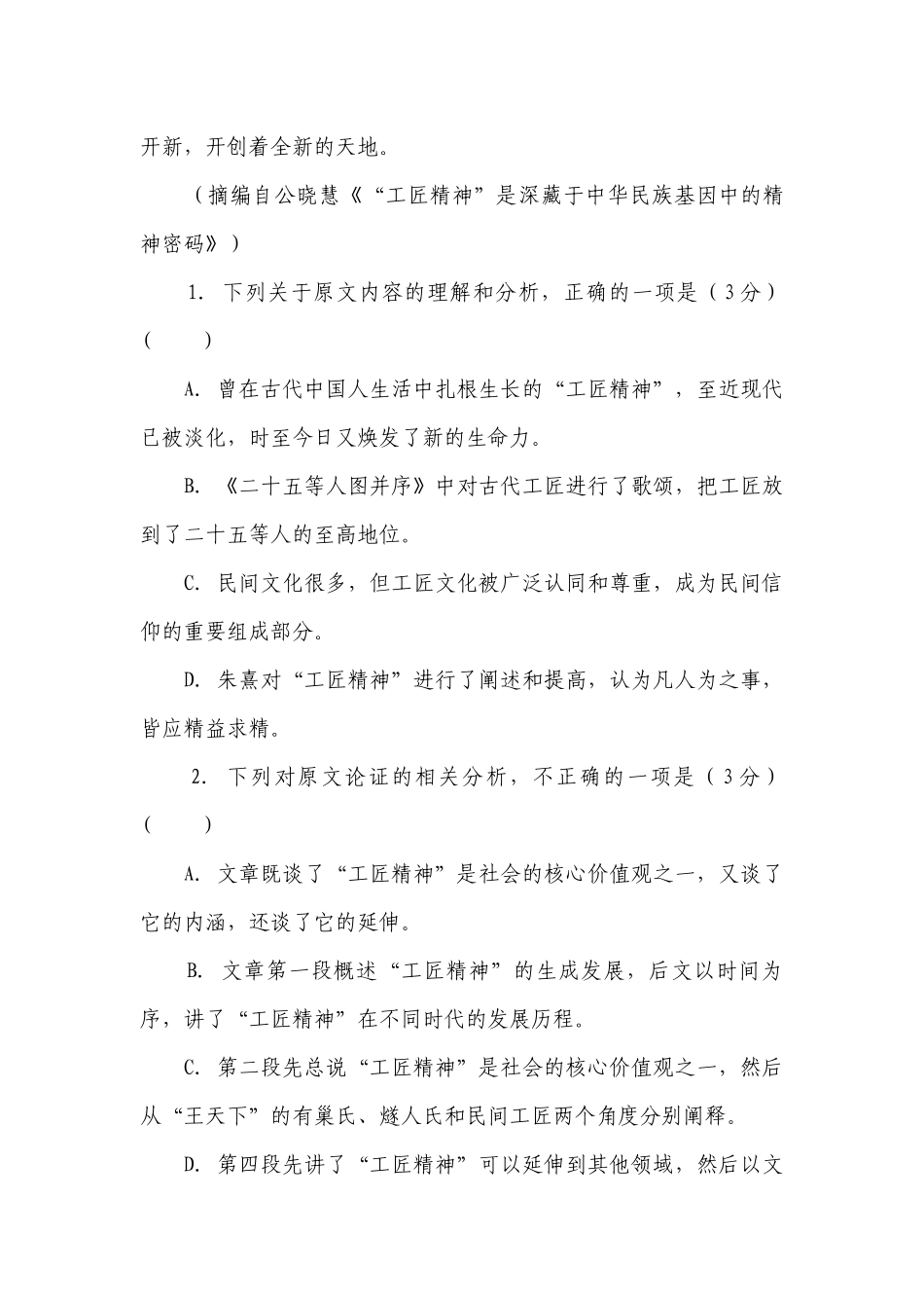 综合训练（一）-安高一下学期语文暑假作业（含答案）.docx_第3页