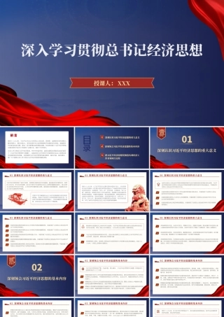 学习贯彻经济思想党课.pptx