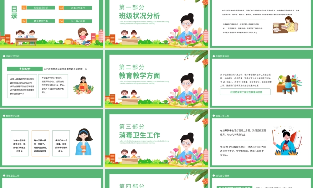 创设良好的环境幼儿园班务工作总结动态PPT模板.pptx