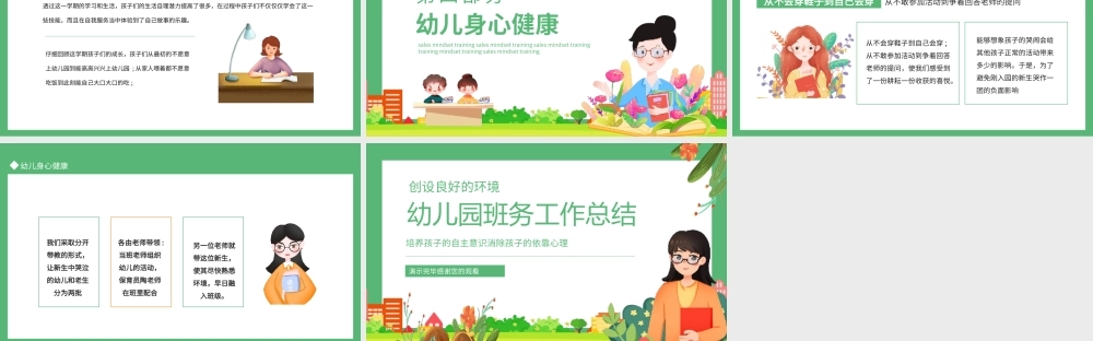 创设良好的环境幼儿园班务工作总结动态PPT模板.pptx