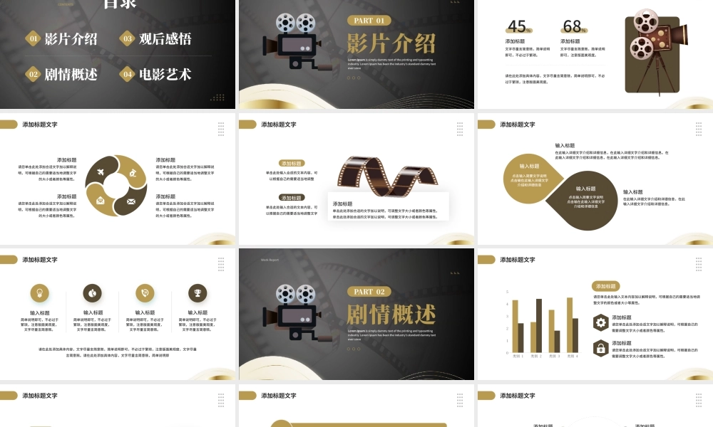 棕色简约风电影观后感PPT通用模板.pptx