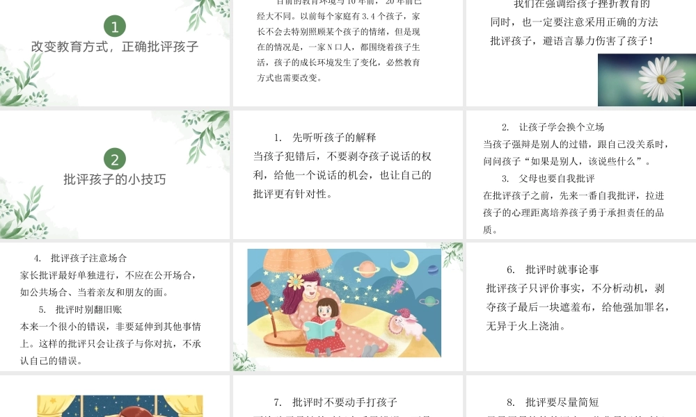 采用正确的方法批评孩子课件PPT模板.pptx