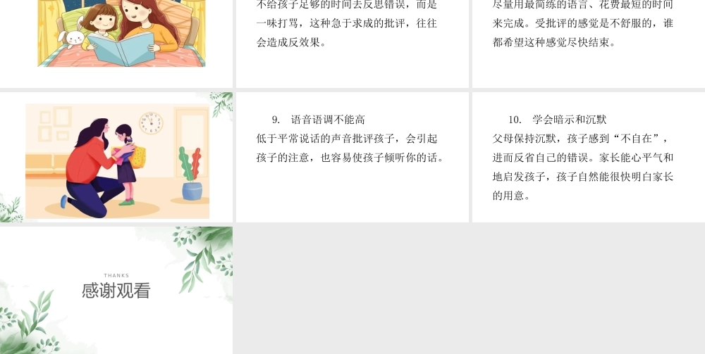 采用正确的方法批评孩子课件PPT模板.pptx