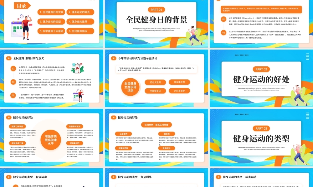 全民健身日宣传PPT模板.pptx
