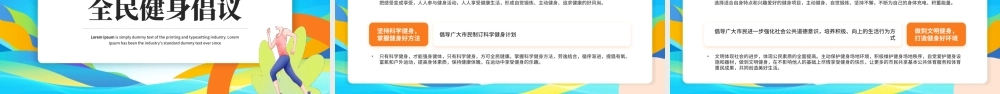 全民健身日宣传PPT模板.pptx