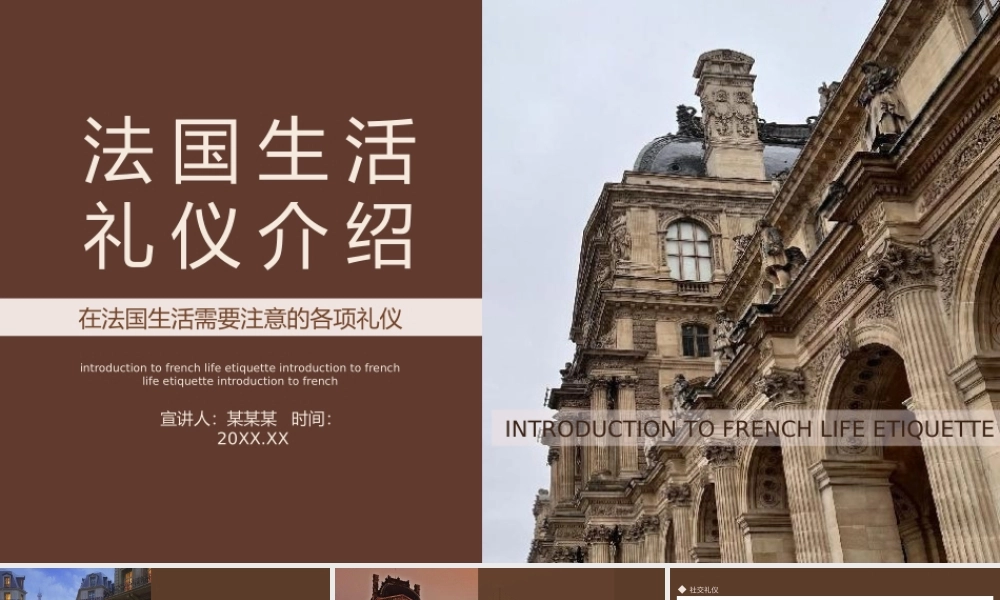法国日常生活礼仪介绍培训课件PPT模板.pptx
