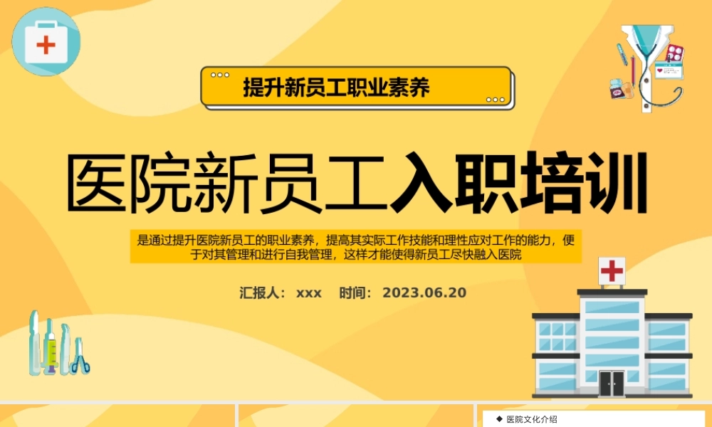 医院新员工入职业素养专题培训课件PPT模板.pptx