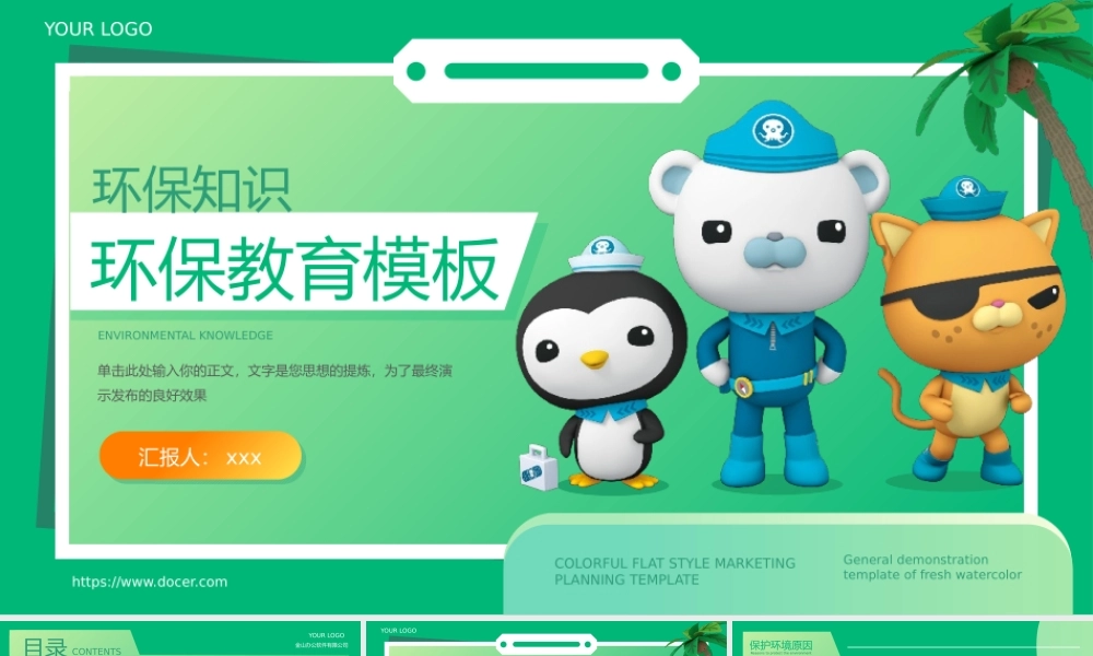 环保知识教育PPT模板.pptx