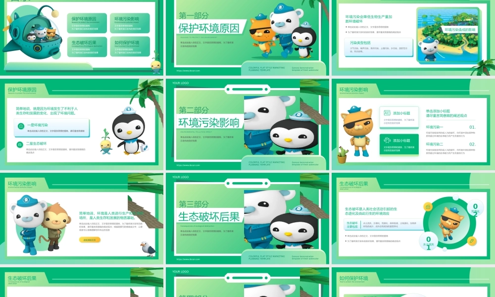 环保知识教育PPT模板.pptx