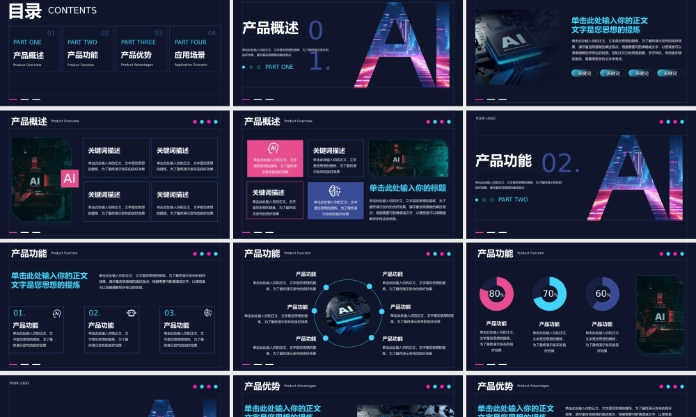 AI人工智能产品介绍通用PPT模板.pptx