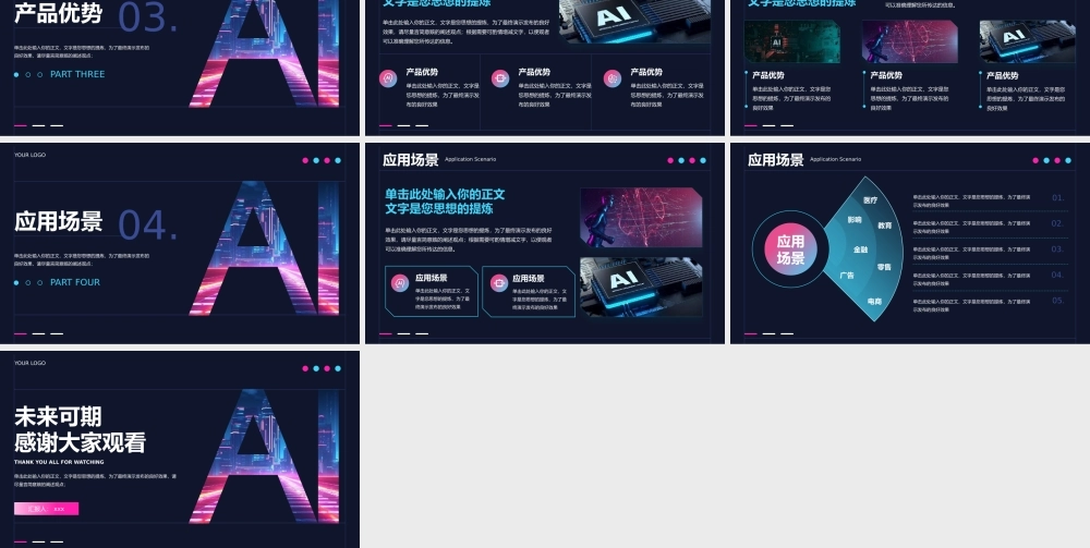 AI人工智能产品介绍通用PPT模板.pptx