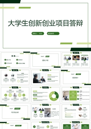 大学生创新创业计划书团队介绍项目简介PPT模板.pptx