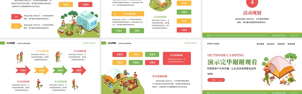 户外露营团建春游活动策划通用PPT模板.pptx