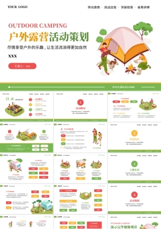 户外露营团建春游活动策划通用PPT模板.pptx