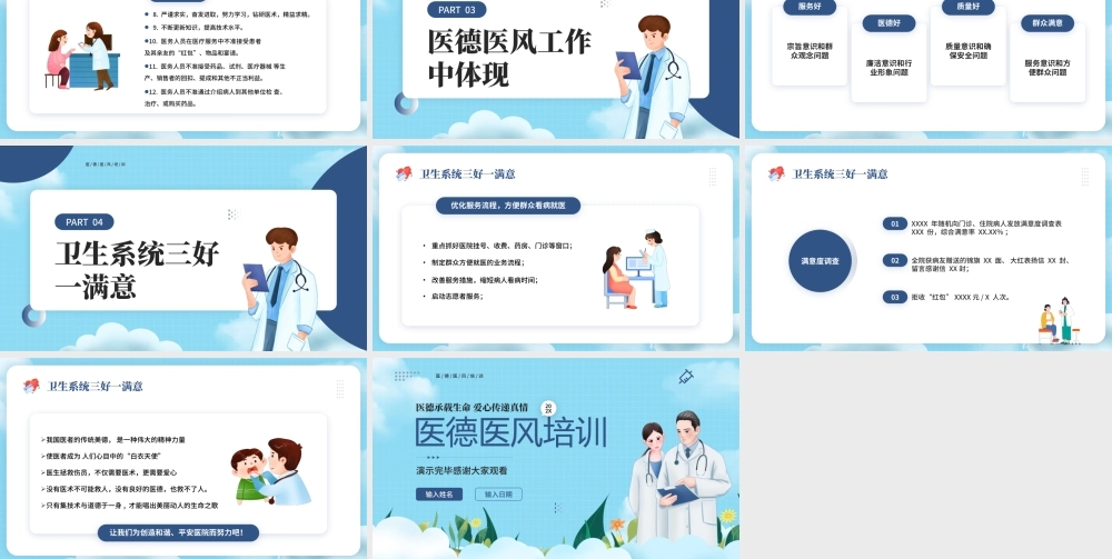 蓝色卡通风医德医风培训.pptx